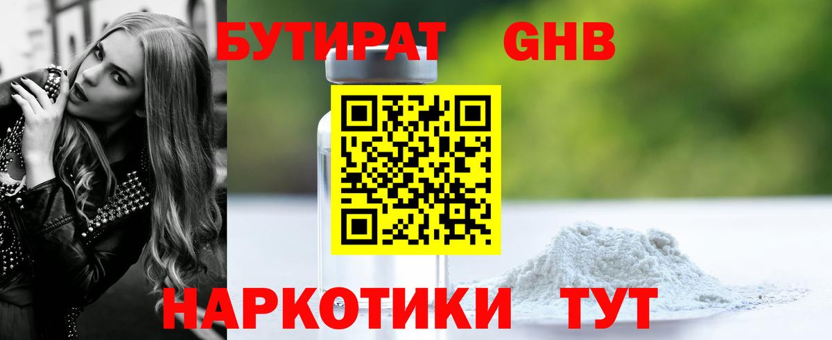 БУТИРАТ бутик Джанкой
