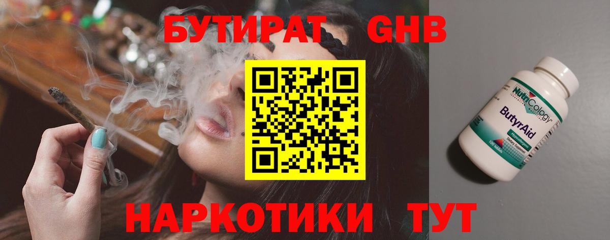 Джанкой  БУТИРАТ жидкий экстази  Вход с VPN 