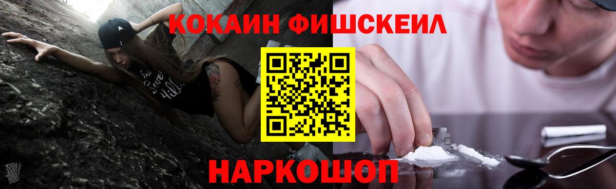 Cocaine  как найти наркотики  Джанкой  КОКАИН FishScale  Вход с VPN 