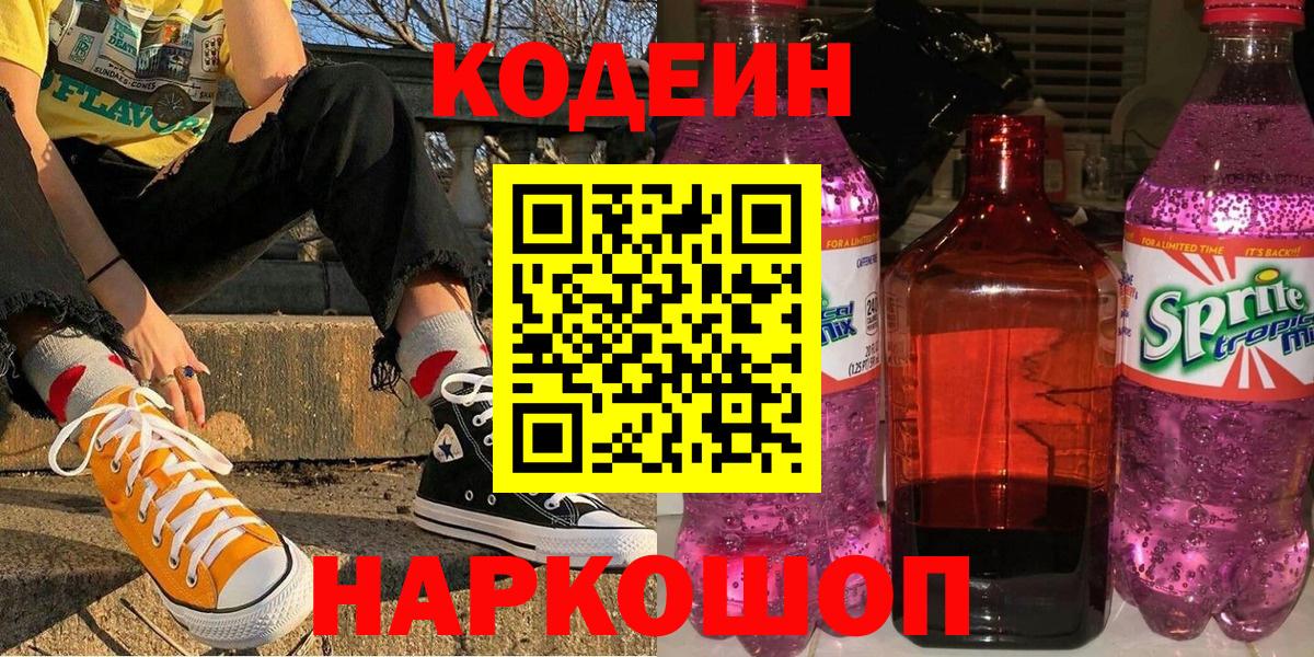 Codein напиток Lean (лин) Джанкой