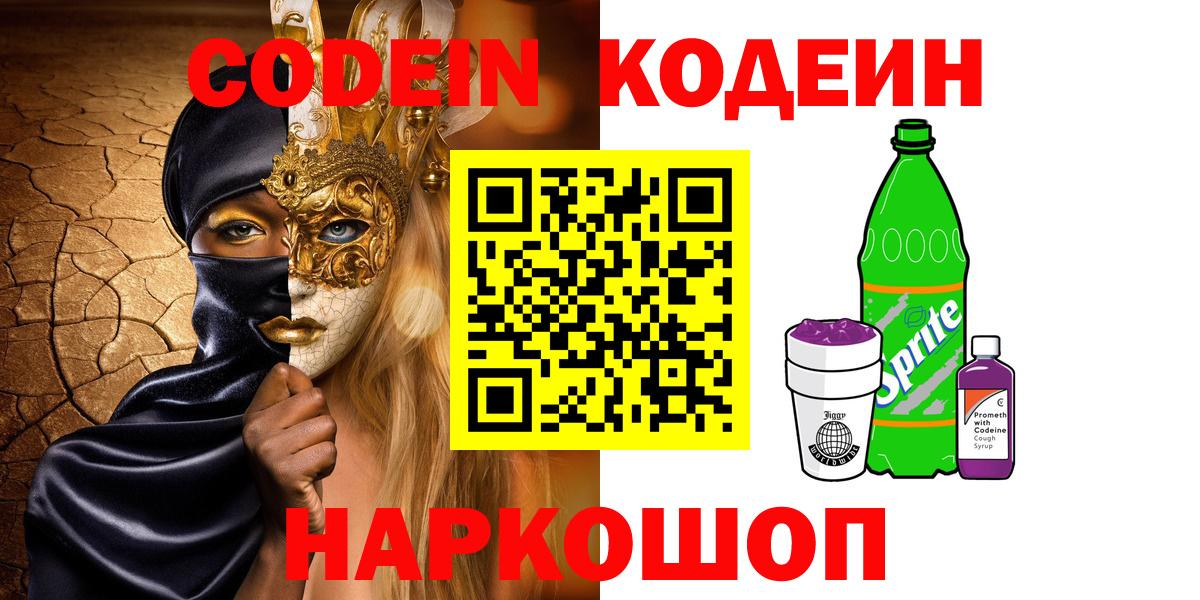 Кодеиновый сироп Lean напиток Lean (лин)  Вход с VPN  Джанкой  Кодеин напиток Lean (лин) 
