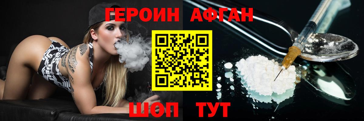 Героин VHQ  Вход с VPN  Джанкой 