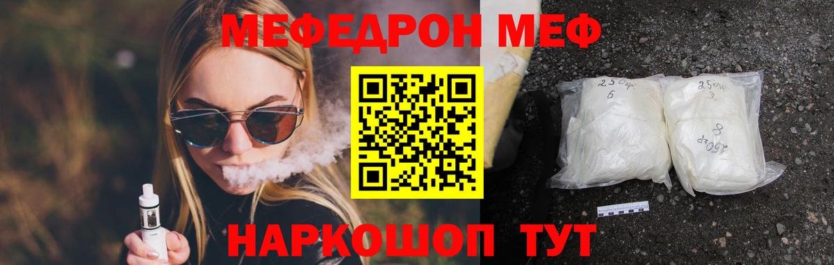 Джанкой  Меф мяу мяу  Вход с VPN  Мефедрон mephedrone 
