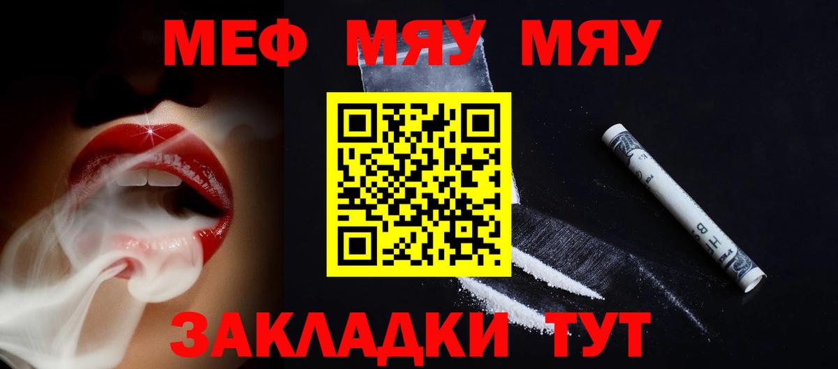 Меф мяу мяу кристаллы Джанкой