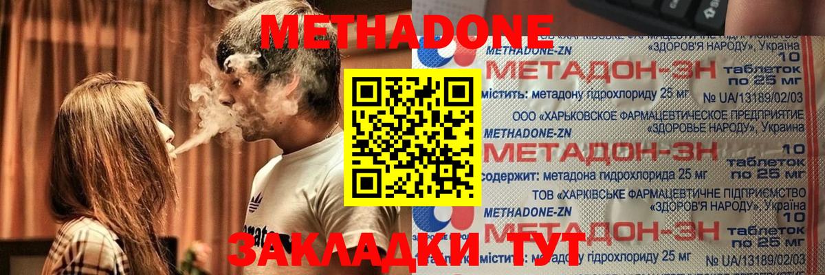МЕТАДОН methadone  Метадон VHQ  blacksprut как войти  Вход с VPN  Джанкой 